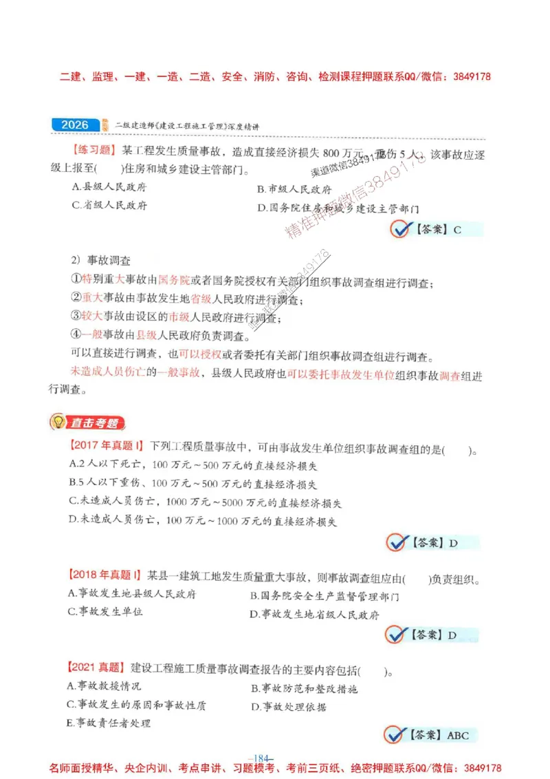 2026年二建管理-金月-精讲讲义+题库_2026二建全科_2026二级建造师（持续更新）看这里_2026二建管理SVIP_01-精华文档✿电子教材✿历年真题_30-2026年二建管理-金月-精讲讲义+题库推荐