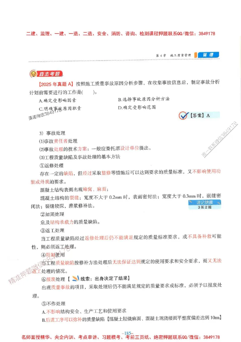 2026年二建管理-金月-精讲讲义+题库_2026二建全科_2026二级建造师（持续更新）看这里_2026二建管理SVIP_01-精华文档✿电子教材✿历年真题_30-2026年二建管理-金月-精讲讲义+题库推荐
