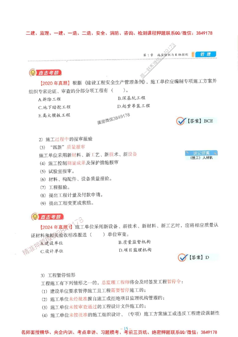 2026年二建管理-金月-精讲讲义+题库_2026二建全科_2026二级建造师（持续更新）看这里_2026二建管理SVIP_01-精华文档✿电子教材✿历年真题_30-2026年二建管理-金月-精讲讲义+题库推荐