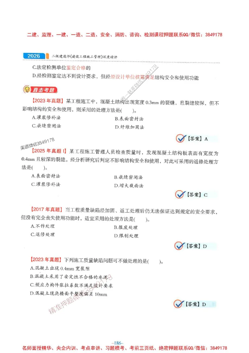 2026年二建管理-金月-精讲讲义+题库_2026二建全科_2026二级建造师（持续更新）看这里_2026二建管理SVIP_01-精华文档✿电子教材✿历年真题_30-2026年二建管理-金月-精讲讲义+题库推荐
