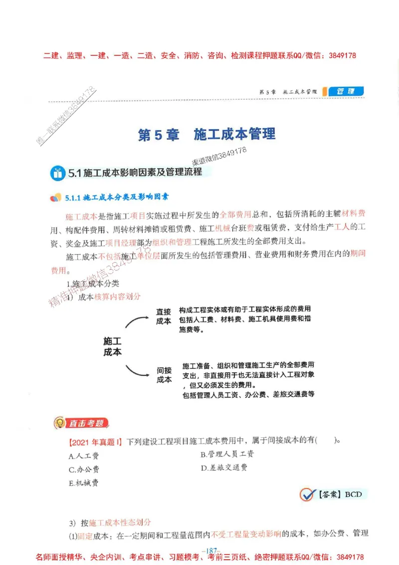 2026年二建管理-金月-精讲讲义+题库_2026二建全科_2026二级建造师（持续更新）看这里_2026二建管理SVIP_01-精华文档✿电子教材✿历年真题_30-2026年二建管理-金月-精讲讲义+题库推荐