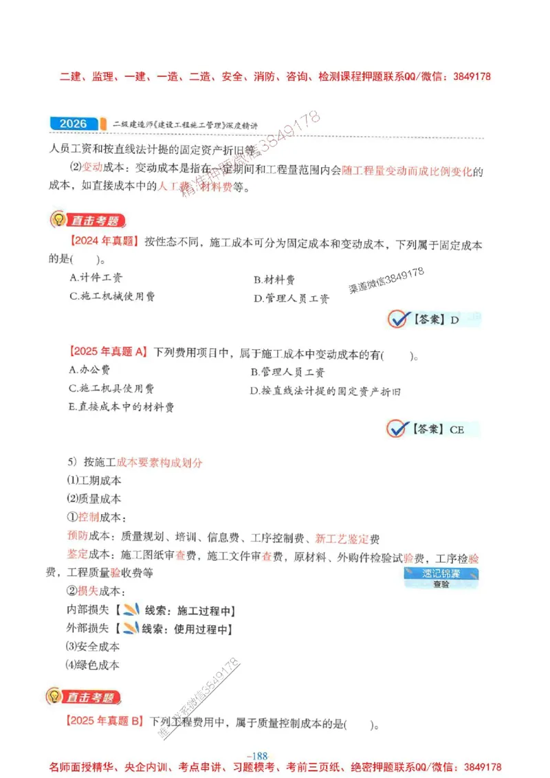 2026年二建管理-金月-精讲讲义+题库_2026二建全科_2026二级建造师（持续更新）看这里_2026二建管理SVIP_01-精华文档✿电子教材✿历年真题_30-2026年二建管理-金月-精讲讲义+题库推荐