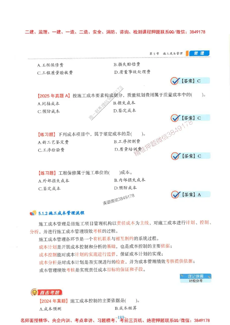2026年二建管理-金月-精讲讲义+题库_2026二建全科_2026二级建造师（持续更新）看这里_2026二建管理SVIP_01-精华文档✿电子教材✿历年真题_30-2026年二建管理-金月-精讲讲义+题库推荐
