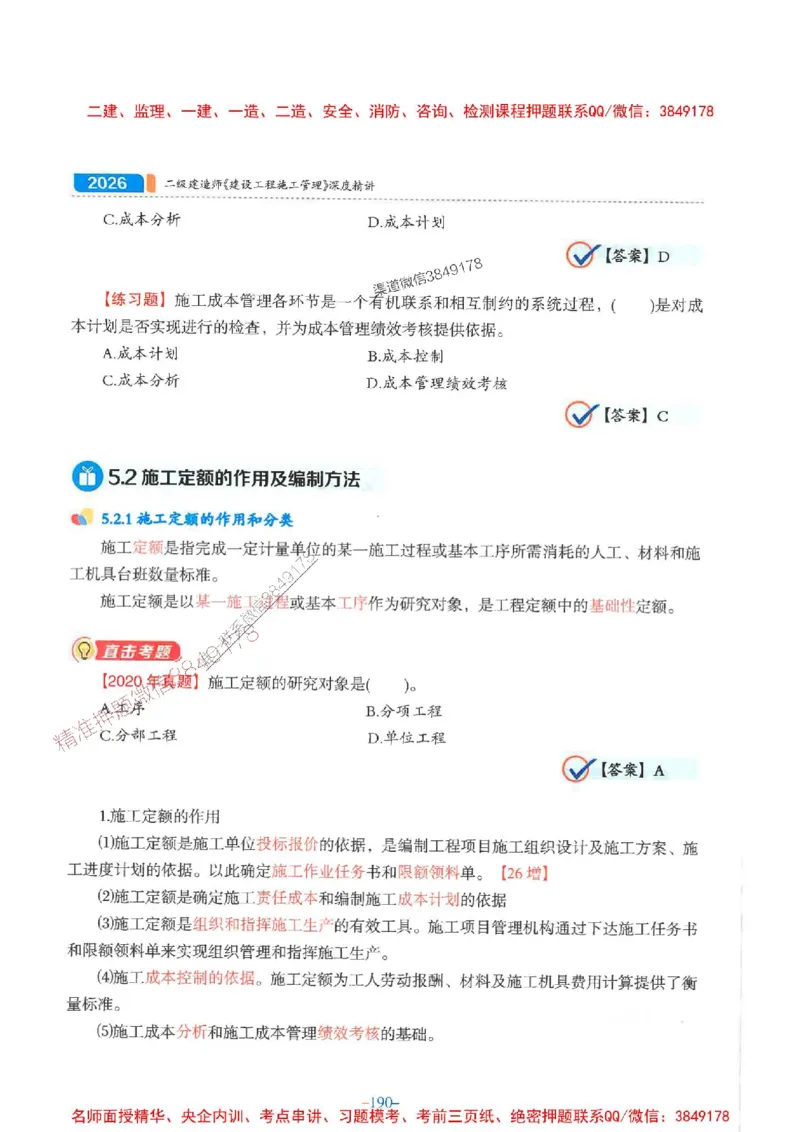 2026年二建管理-金月-精讲讲义+题库_2026二建全科_2026二级建造师（持续更新）看这里_2026二建管理SVIP_01-精华文档✿电子教材✿历年真题_30-2026年二建管理-金月-精讲讲义+题库推荐