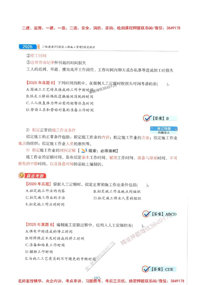 2026年二建管理-金月-精讲讲义+题库_2026二建全科_2026二级建造师（持续更新）看这里_2026二建管理SVIP_01-精华文档✿电子教材✿历年真题_30-2026年二建管理-金月-精讲讲义+题库推荐