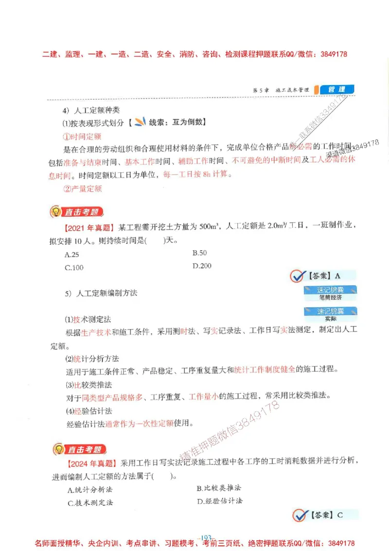 2026年二建管理-金月-精讲讲义+题库_2026二建全科_2026二级建造师（持续更新）看这里_2026二建管理SVIP_01-精华文档✿电子教材✿历年真题_30-2026年二建管理-金月-精讲讲义+题库推荐