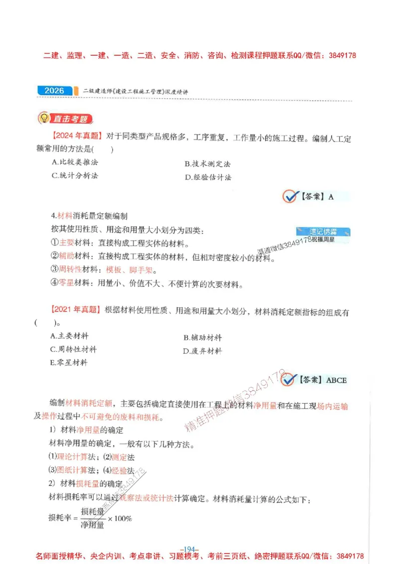 2026年二建管理-金月-精讲讲义+题库_2026二建全科_2026二级建造师（持续更新）看这里_2026二建管理SVIP_01-精华文档✿电子教材✿历年真题_30-2026年二建管理-金月-精讲讲义+题库推荐