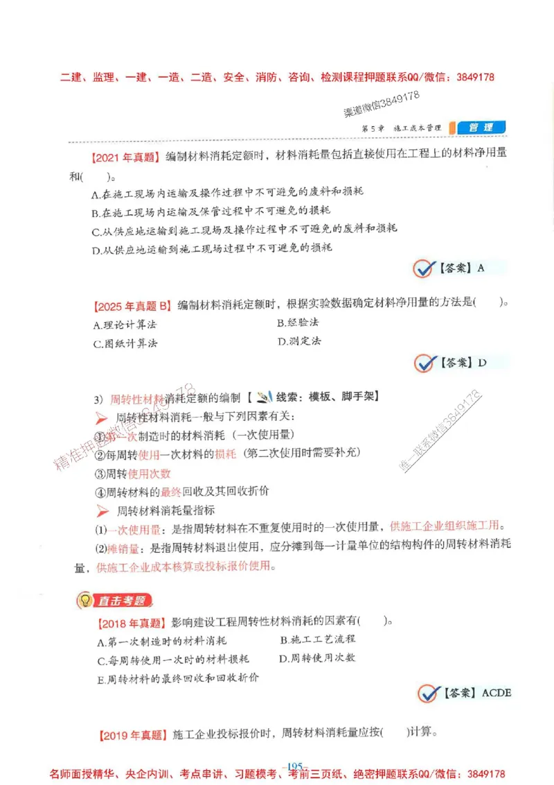2026年二建管理-金月-精讲讲义+题库_2026二建全科_2026二级建造师（持续更新）看这里_2026二建管理SVIP_01-精华文档✿电子教材✿历年真题_30-2026年二建管理-金月-精讲讲义+题库推荐