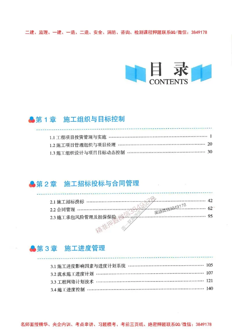 2026年二建管理-金月-精讲讲义+题库_2026二建全科_2026二级建造师（持续更新）看这里_2026二建管理SVIP_01-精华文档✿电子教材✿历年真题_30-2026年二建管理-金月-精讲讲义+题库推荐