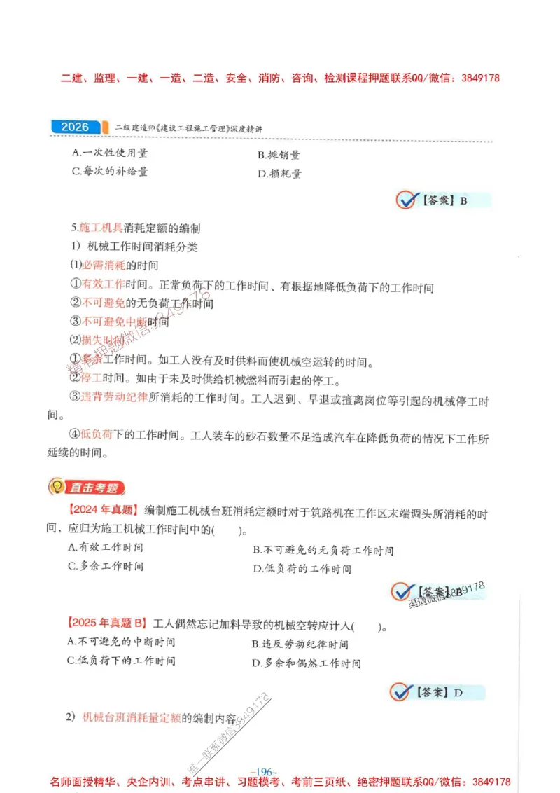 2026年二建管理-金月-精讲讲义+题库_2026二建全科_2026二级建造师（持续更新）看这里_2026二建管理SVIP_01-精华文档✿电子教材✿历年真题_30-2026年二建管理-金月-精讲讲义+题库推荐