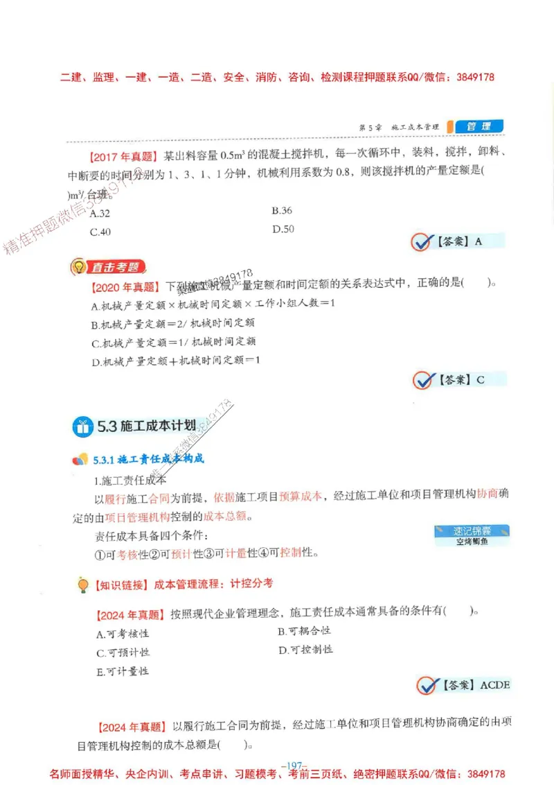 2026年二建管理-金月-精讲讲义+题库_2026二建全科_2026二级建造师（持续更新）看这里_2026二建管理SVIP_01-精华文档✿电子教材✿历年真题_30-2026年二建管理-金月-精讲讲义+题库推荐