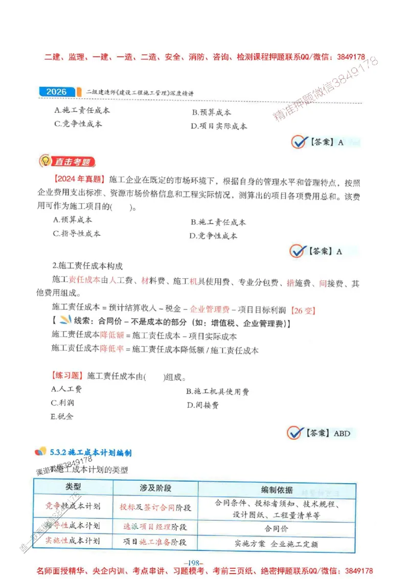 2026年二建管理-金月-精讲讲义+题库_2026二建全科_2026二级建造师（持续更新）看这里_2026二建管理SVIP_01-精华文档✿电子教材✿历年真题_30-2026年二建管理-金月-精讲讲义+题库推荐