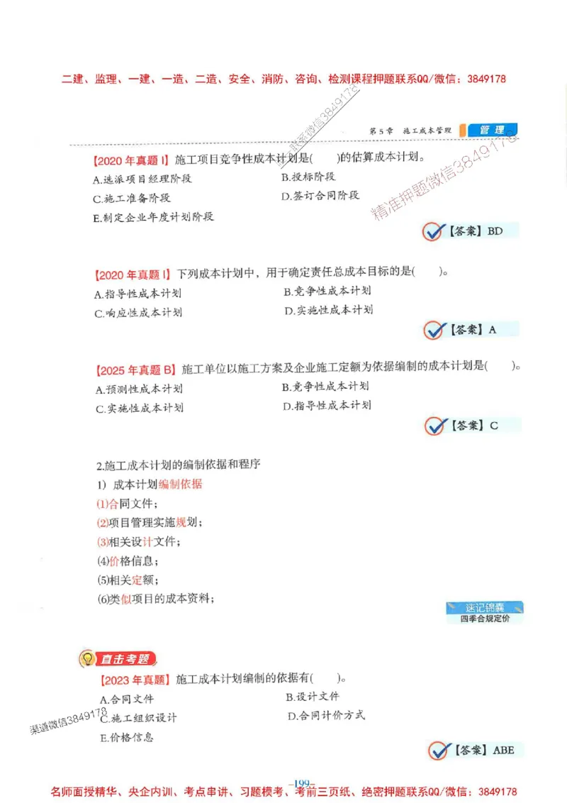 2026年二建管理-金月-精讲讲义+题库_2026二建全科_2026二级建造师（持续更新）看这里_2026二建管理SVIP_01-精华文档✿电子教材✿历年真题_30-2026年二建管理-金月-精讲讲义+题库推荐