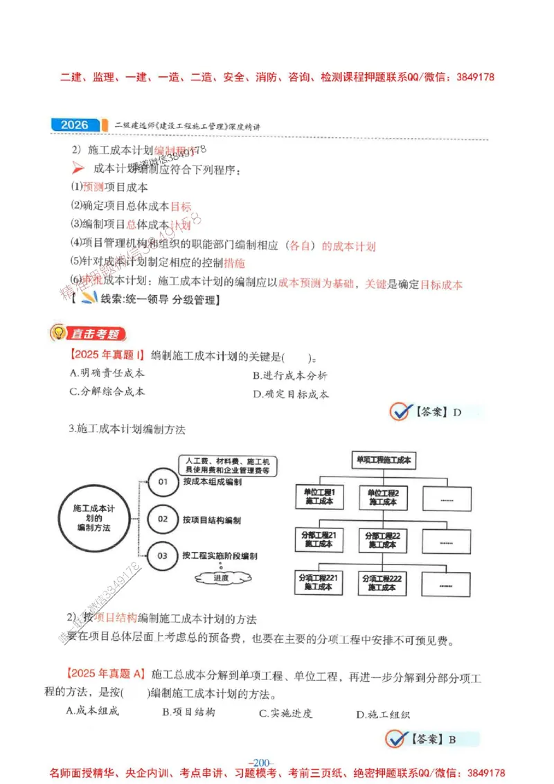 2026年二建管理-金月-精讲讲义+题库_2026二建全科_2026二级建造师（持续更新）看这里_2026二建管理SVIP_01-精华文档✿电子教材✿历年真题_30-2026年二建管理-金月-精讲讲义+题库推荐