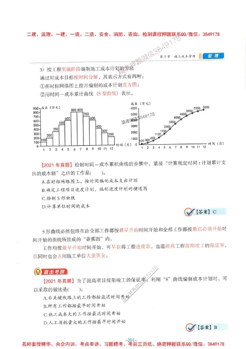 2026年二建管理-金月-精讲讲义+题库_2026二建全科_2026二级建造师（持续更新）看这里_2026二建管理SVIP_01-精华文档✿电子教材✿历年真题_30-2026年二建管理-金月-精讲讲义+题库推荐