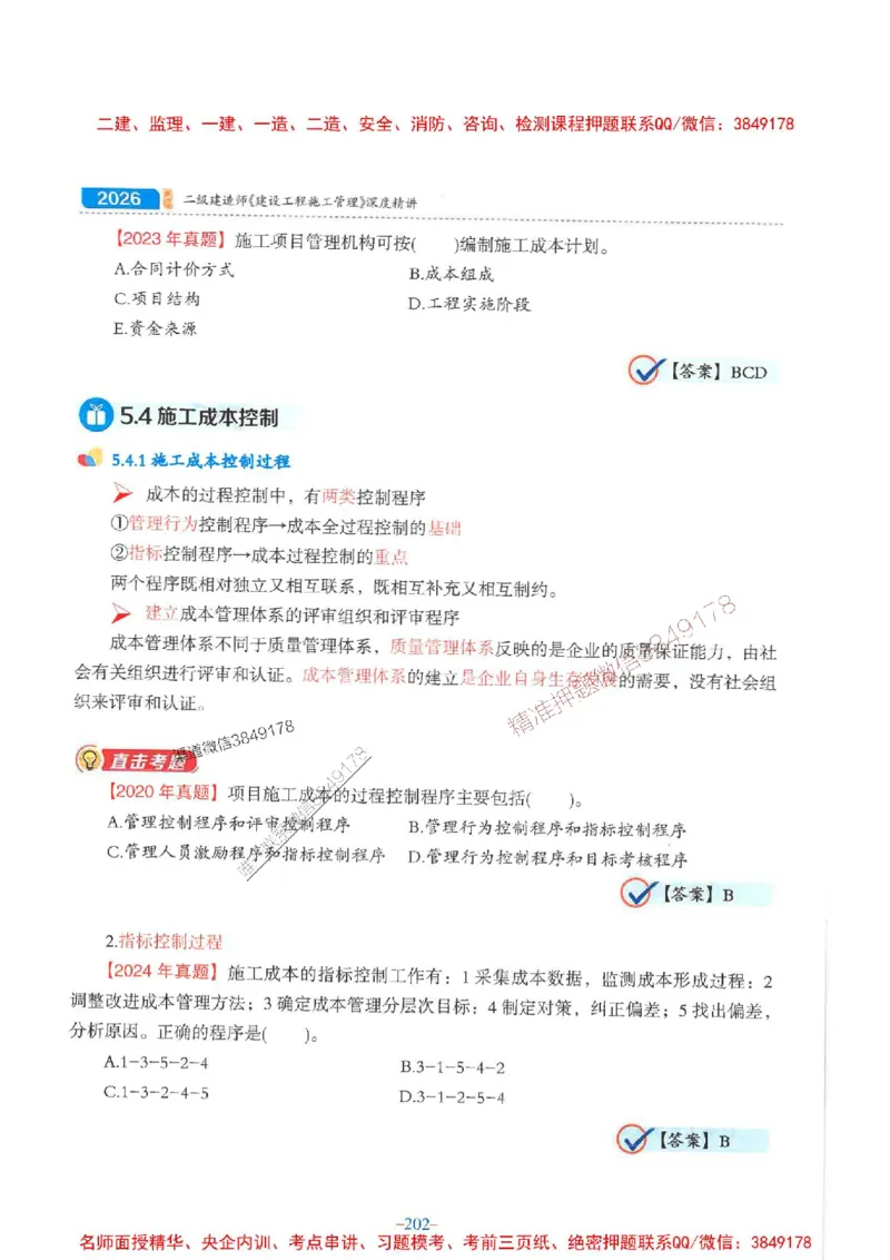 2026年二建管理-金月-精讲讲义+题库_2026二建全科_2026二级建造师（持续更新）看这里_2026二建管理SVIP_01-精华文档✿电子教材✿历年真题_30-2026年二建管理-金月-精讲讲义+题库推荐