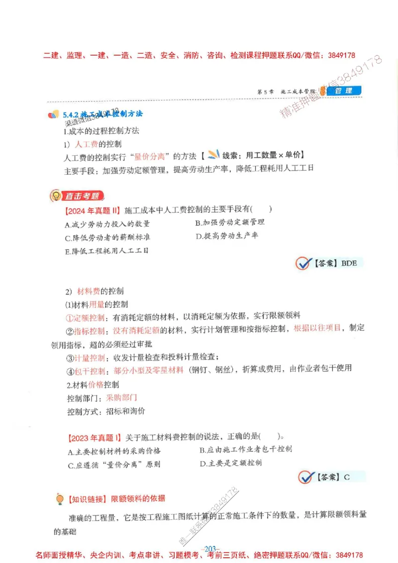 2026年二建管理-金月-精讲讲义+题库_2026二建全科_2026二级建造师（持续更新）看这里_2026二建管理SVIP_01-精华文档✿电子教材✿历年真题_30-2026年二建管理-金月-精讲讲义+题库推荐