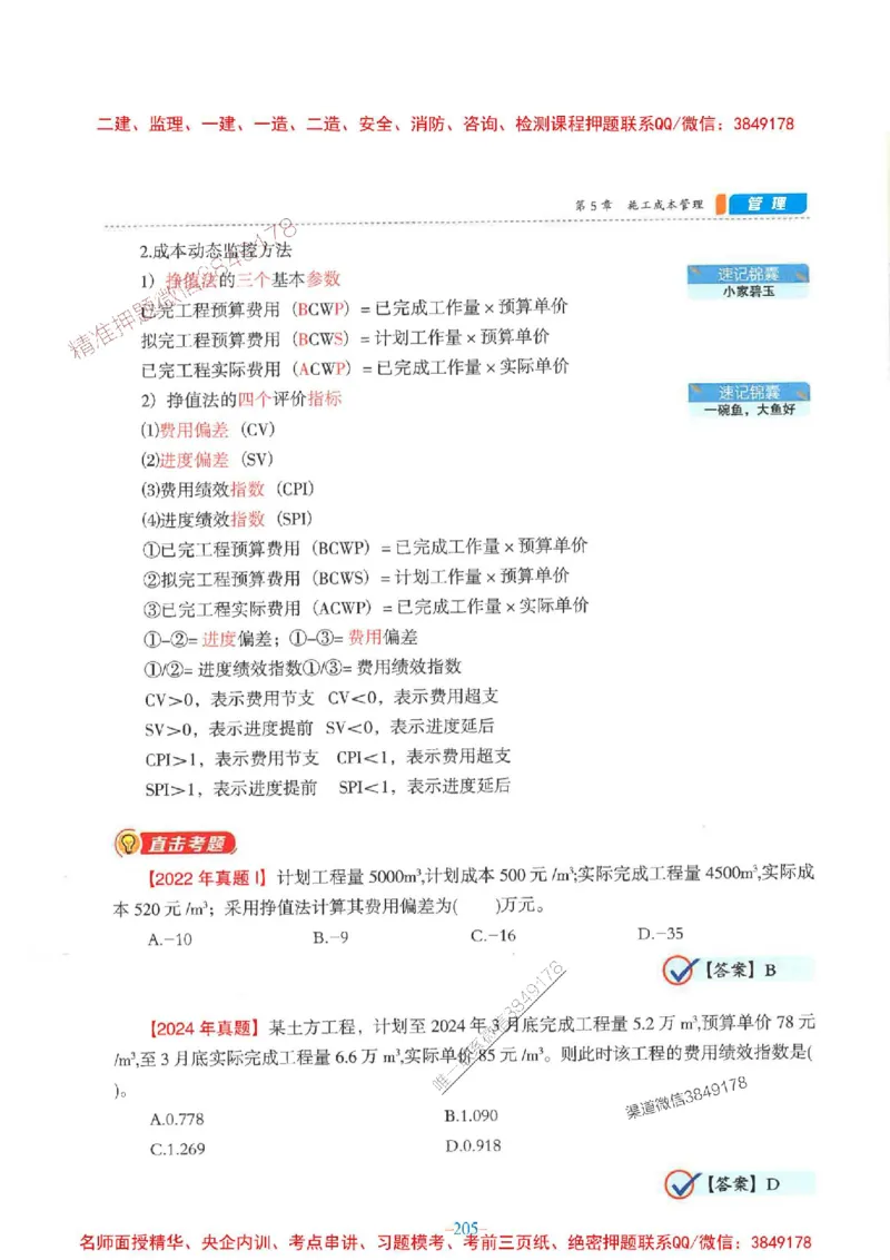 2026年二建管理-金月-精讲讲义+题库_2026二建全科_2026二级建造师（持续更新）看这里_2026二建管理SVIP_01-精华文档✿电子教材✿历年真题_30-2026年二建管理-金月-精讲讲义+题库推荐