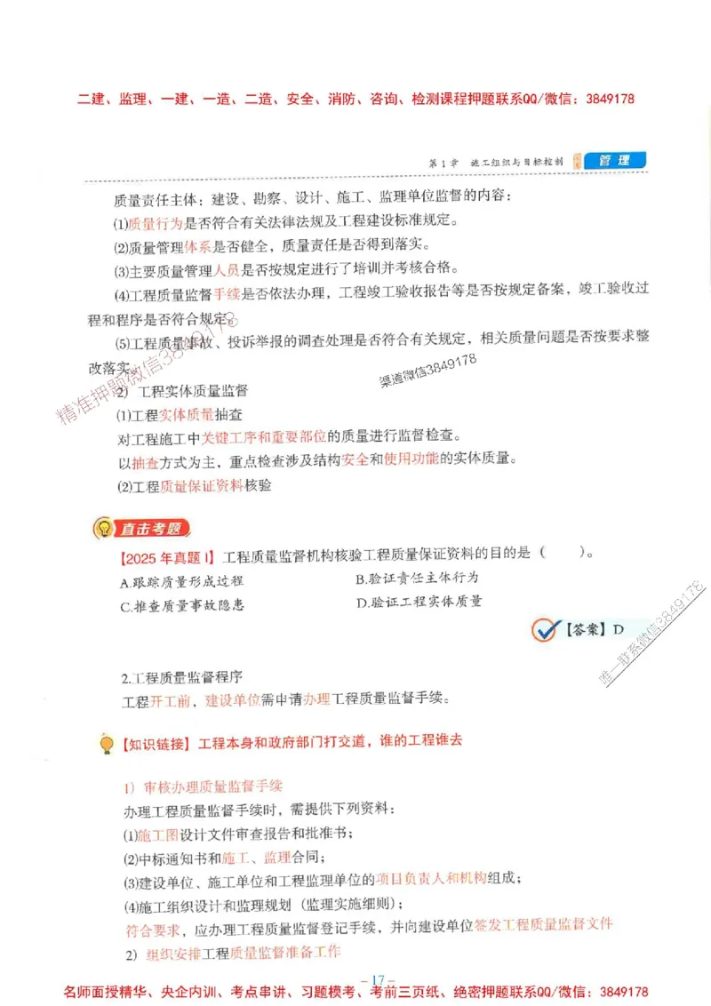 2026年二建管理-金月-精讲讲义+题库_2026二建全科_2026二级建造师（持续更新）看这里_2026二建管理SVIP_01-精华文档✿电子教材✿历年真题_30-2026年二建管理-金月-精讲讲义+题库推荐