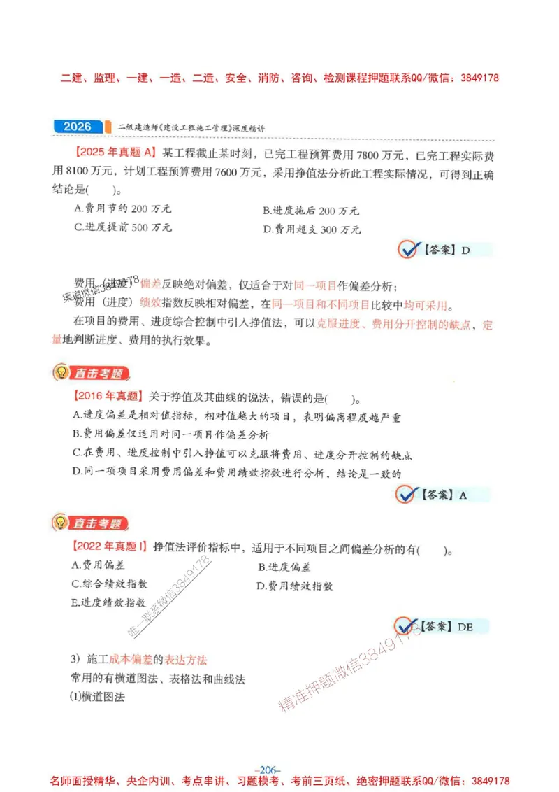 2026年二建管理-金月-精讲讲义+题库_2026二建全科_2026二级建造师（持续更新）看这里_2026二建管理SVIP_01-精华文档✿电子教材✿历年真题_30-2026年二建管理-金月-精讲讲义+题库推荐