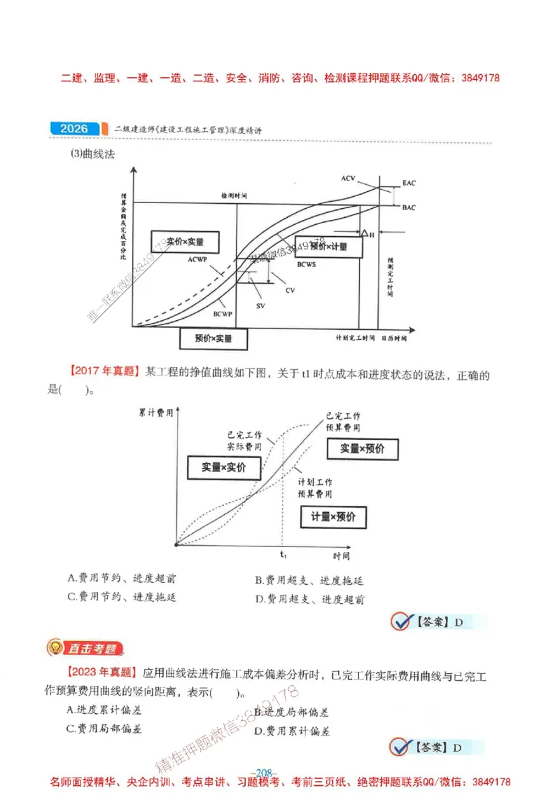 2026年二建管理-金月-精讲讲义+题库_2026二建全科_2026二级建造师（持续更新）看这里_2026二建管理SVIP_01-精华文档✿电子教材✿历年真题_30-2026年二建管理-金月-精讲讲义+题库推荐