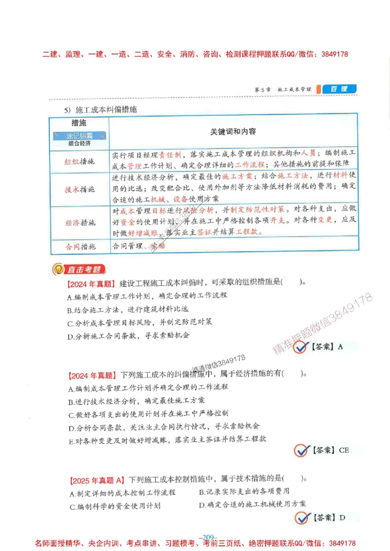2026年二建管理-金月-精讲讲义+题库_2026二建全科_2026二级建造师（持续更新）看这里_2026二建管理SVIP_01-精华文档✿电子教材✿历年真题_30-2026年二建管理-金月-精讲讲义+题库推荐