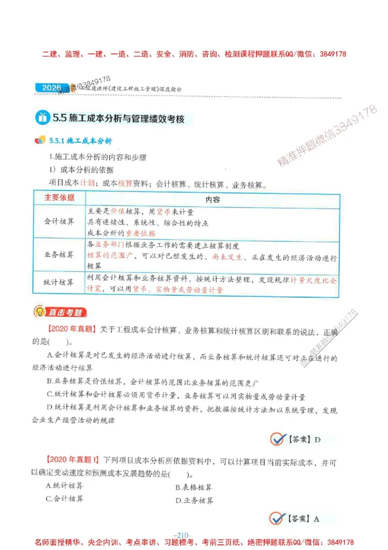 2026年二建管理-金月-精讲讲义+题库_2026二建全科_2026二级建造师（持续更新）看这里_2026二建管理SVIP_01-精华文档✿电子教材✿历年真题_30-2026年二建管理-金月-精讲讲义+题库推荐