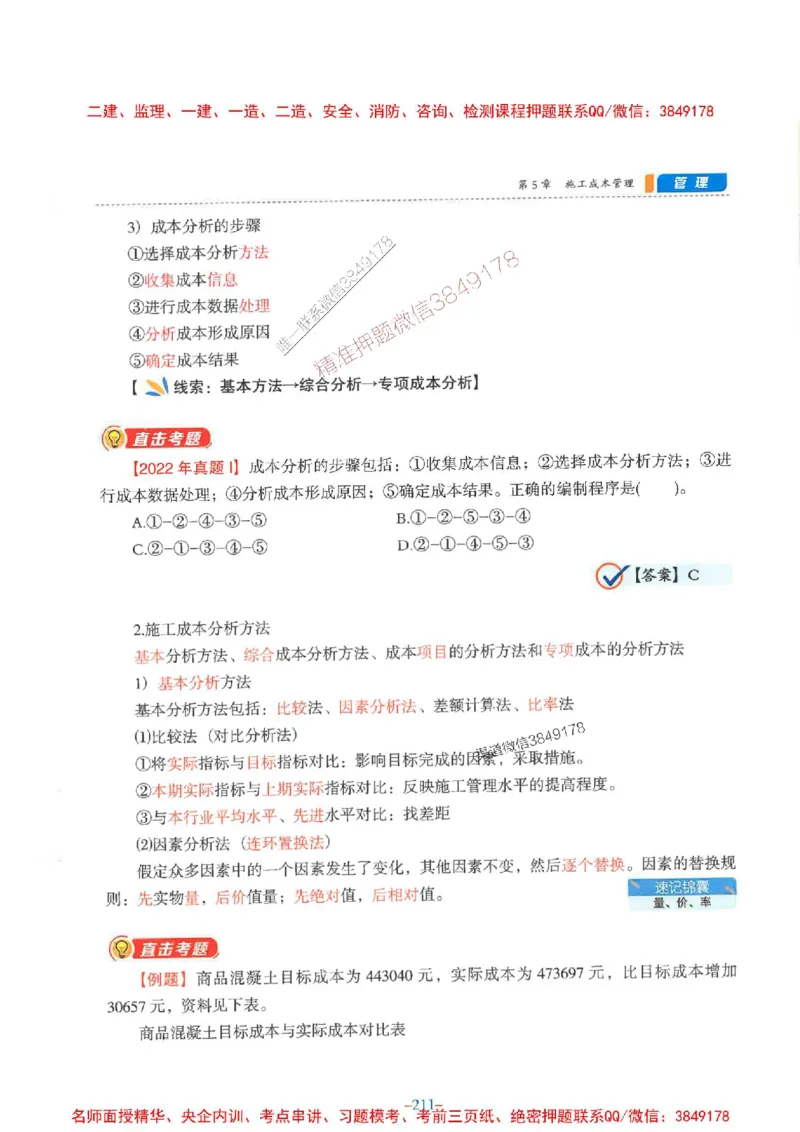 2026年二建管理-金月-精讲讲义+题库_2026二建全科_2026二级建造师（持续更新）看这里_2026二建管理SVIP_01-精华文档✿电子教材✿历年真题_30-2026年二建管理-金月-精讲讲义+题库推荐