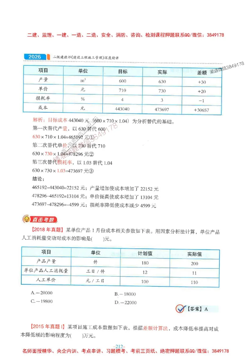 2026年二建管理-金月-精讲讲义+题库_2026二建全科_2026二级建造师（持续更新）看这里_2026二建管理SVIP_01-精华文档✿电子教材✿历年真题_30-2026年二建管理-金月-精讲讲义+题库推荐