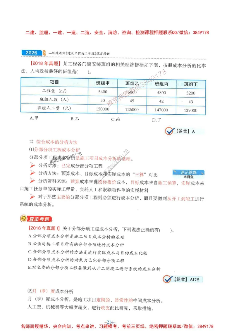 2026年二建管理-金月-精讲讲义+题库_2026二建全科_2026二级建造师（持续更新）看这里_2026二建管理SVIP_01-精华文档✿电子教材✿历年真题_30-2026年二建管理-金月-精讲讲义+题库推荐