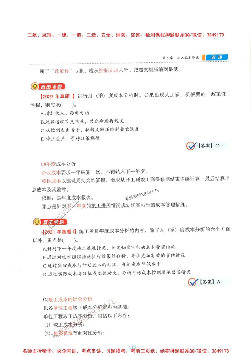 2026年二建管理-金月-精讲讲义+题库_2026二建全科_2026二级建造师（持续更新）看这里_2026二建管理SVIP_01-精华文档✿电子教材✿历年真题_30-2026年二建管理-金月-精讲讲义+题库推荐