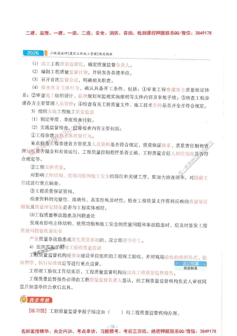 2026年二建管理-金月-精讲讲义+题库_2026二建全科_2026二级建造师（持续更新）看这里_2026二建管理SVIP_01-精华文档✿电子教材✿历年真题_30-2026年二建管理-金月-精讲讲义+题库推荐