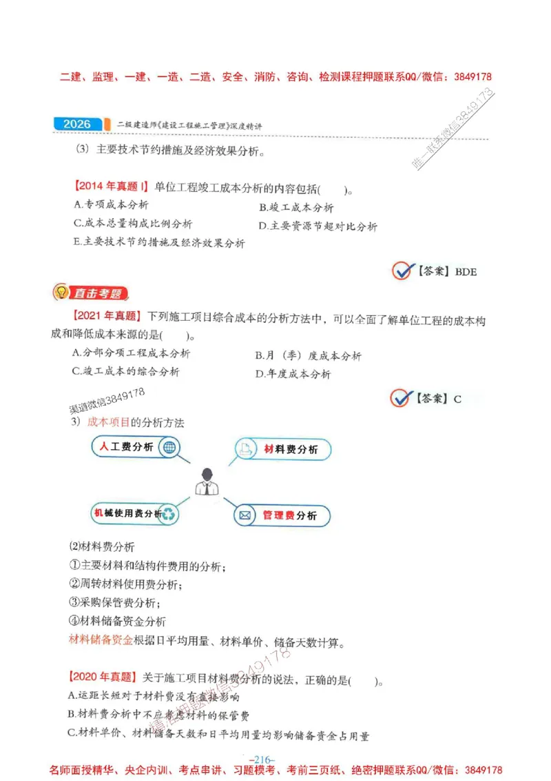 2026年二建管理-金月-精讲讲义+题库_2026二建全科_2026二级建造师（持续更新）看这里_2026二建管理SVIP_01-精华文档✿电子教材✿历年真题_30-2026年二建管理-金月-精讲讲义+题库推荐