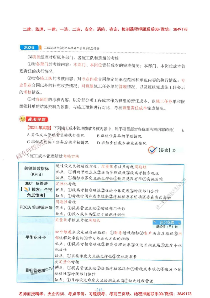 2026年二建管理-金月-精讲讲义+题库_2026二建全科_2026二级建造师（持续更新）看这里_2026二建管理SVIP_01-精华文档✿电子教材✿历年真题_30-2026年二建管理-金月-精讲讲义+题库推荐