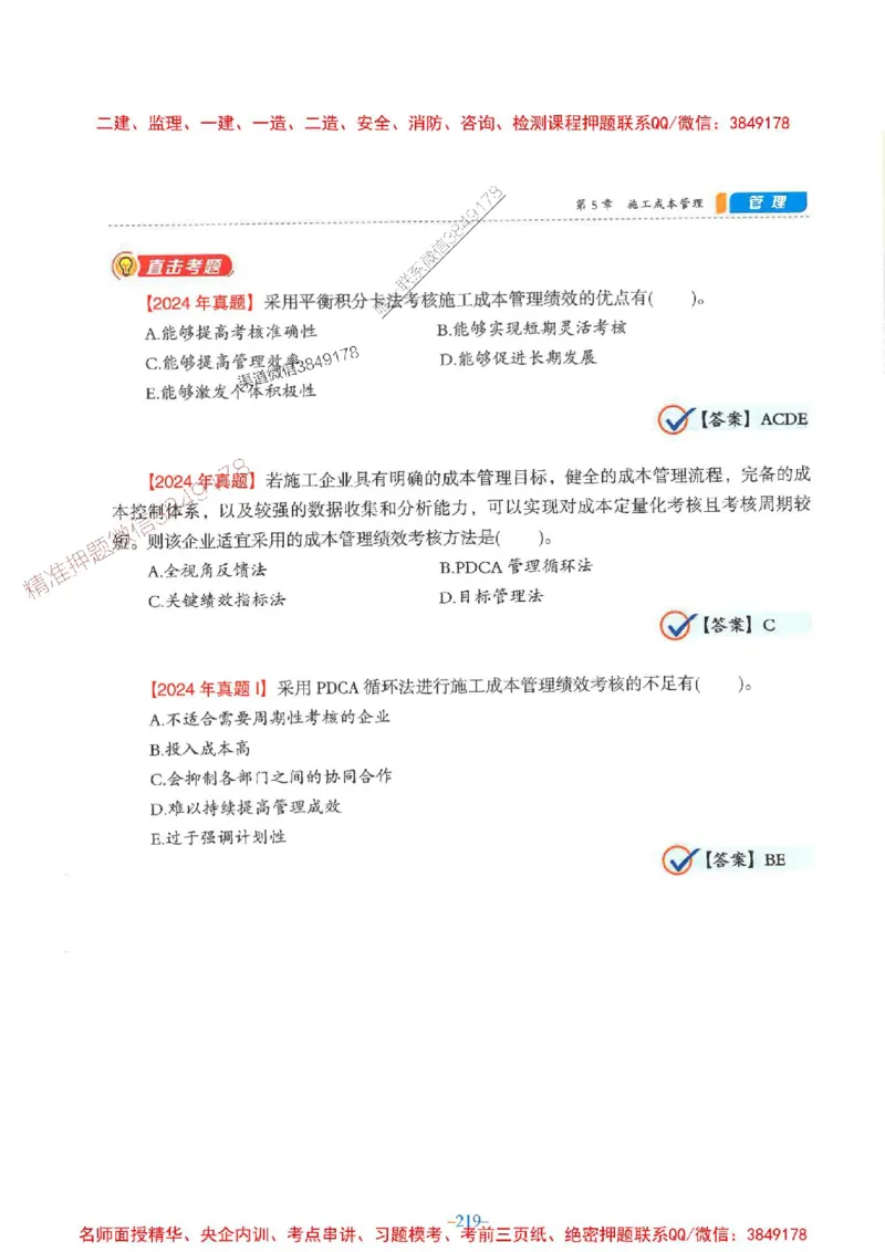 2026年二建管理-金月-精讲讲义+题库_2026二建全科_2026二级建造师（持续更新）看这里_2026二建管理SVIP_01-精华文档✿电子教材✿历年真题_30-2026年二建管理-金月-精讲讲义+题库推荐