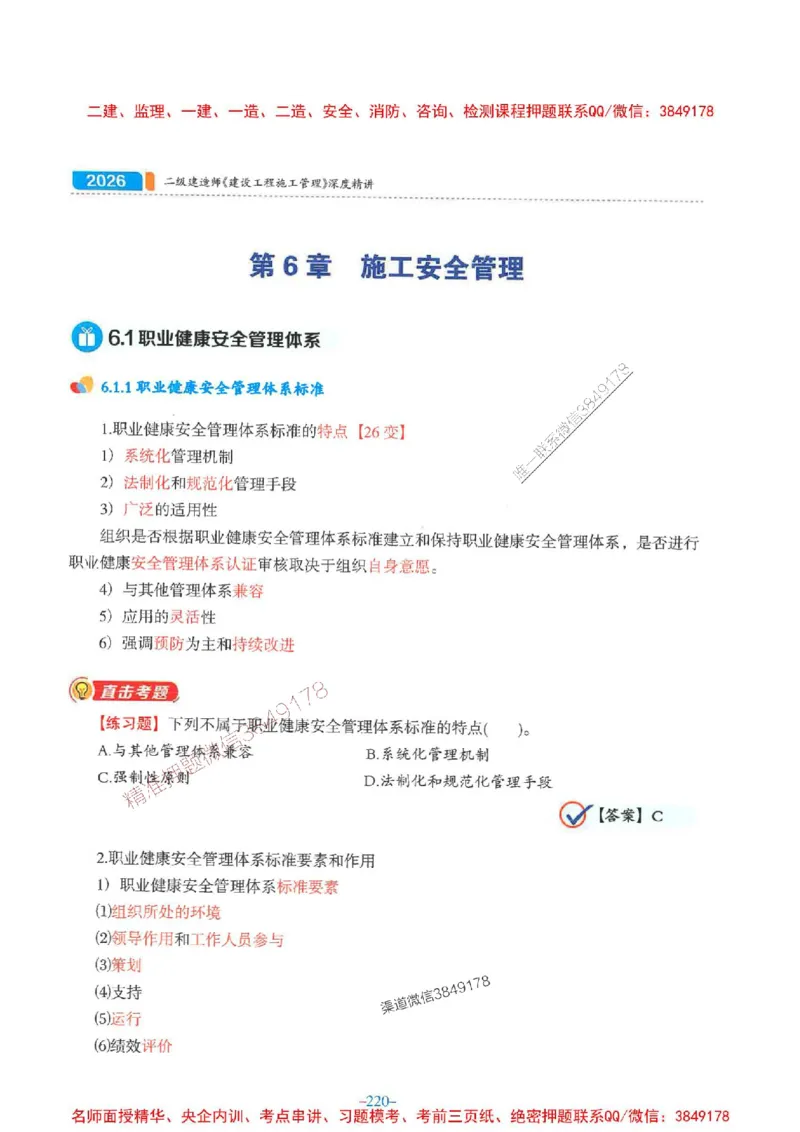 2026年二建管理-金月-精讲讲义+题库_2026二建全科_2026二级建造师（持续更新）看这里_2026二建管理SVIP_01-精华文档✿电子教材✿历年真题_30-2026年二建管理-金月-精讲讲义+题库推荐