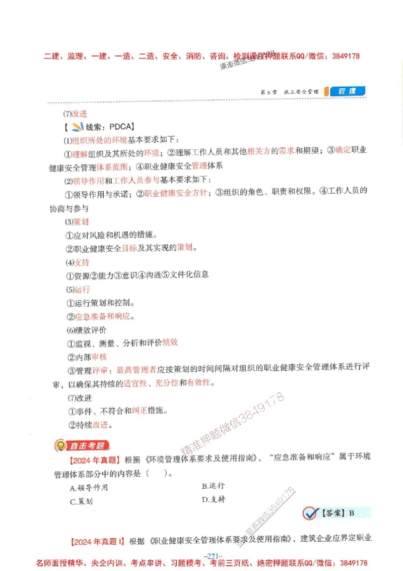 2026年二建管理-金月-精讲讲义+题库_2026二建全科_2026二级建造师（持续更新）看这里_2026二建管理SVIP_01-精华文档✿电子教材✿历年真题_30-2026年二建管理-金月-精讲讲义+题库推荐