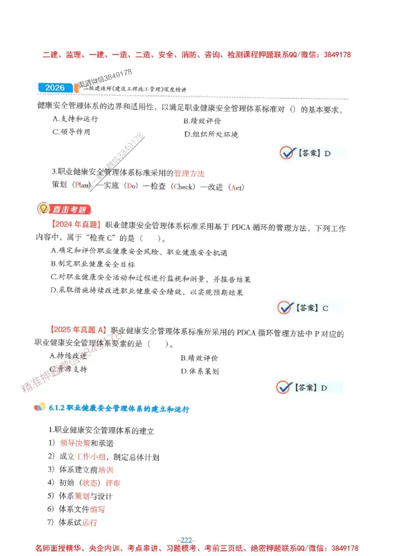 2026年二建管理-金月-精讲讲义+题库_2026二建全科_2026二级建造师（持续更新）看这里_2026二建管理SVIP_01-精华文档✿电子教材✿历年真题_30-2026年二建管理-金月-精讲讲义+题库推荐