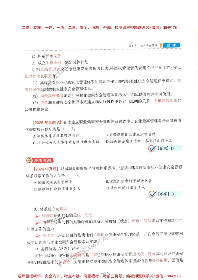 2026年二建管理-金月-精讲讲义+题库_2026二建全科_2026二级建造师（持续更新）看这里_2026二建管理SVIP_01-精华文档✿电子教材✿历年真题_30-2026年二建管理-金月-精讲讲义+题库推荐