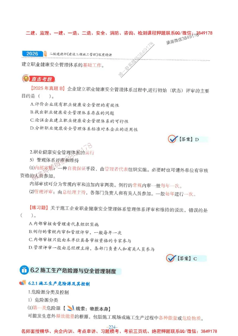 2026年二建管理-金月-精讲讲义+题库_2026二建全科_2026二级建造师（持续更新）看这里_2026二建管理SVIP_01-精华文档✿电子教材✿历年真题_30-2026年二建管理-金月-精讲讲义+题库推荐