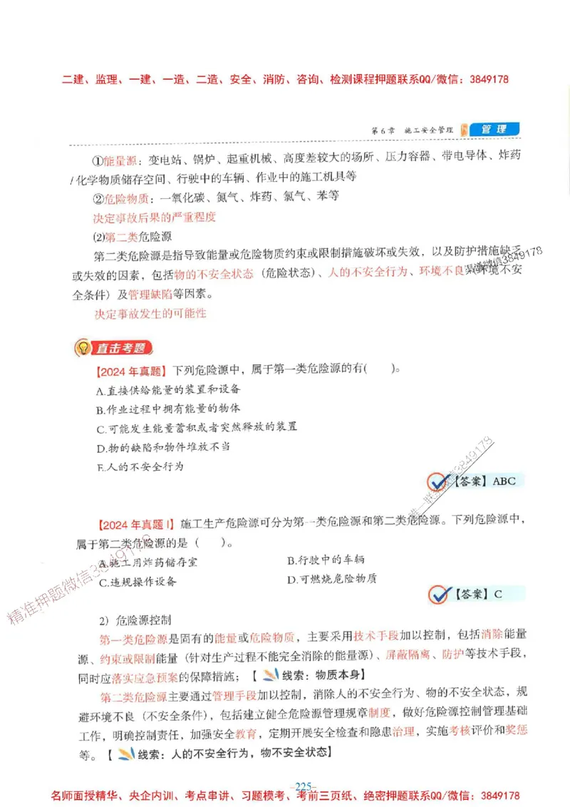 2026年二建管理-金月-精讲讲义+题库_2026二建全科_2026二级建造师（持续更新）看这里_2026二建管理SVIP_01-精华文档✿电子教材✿历年真题_30-2026年二建管理-金月-精讲讲义+题库推荐