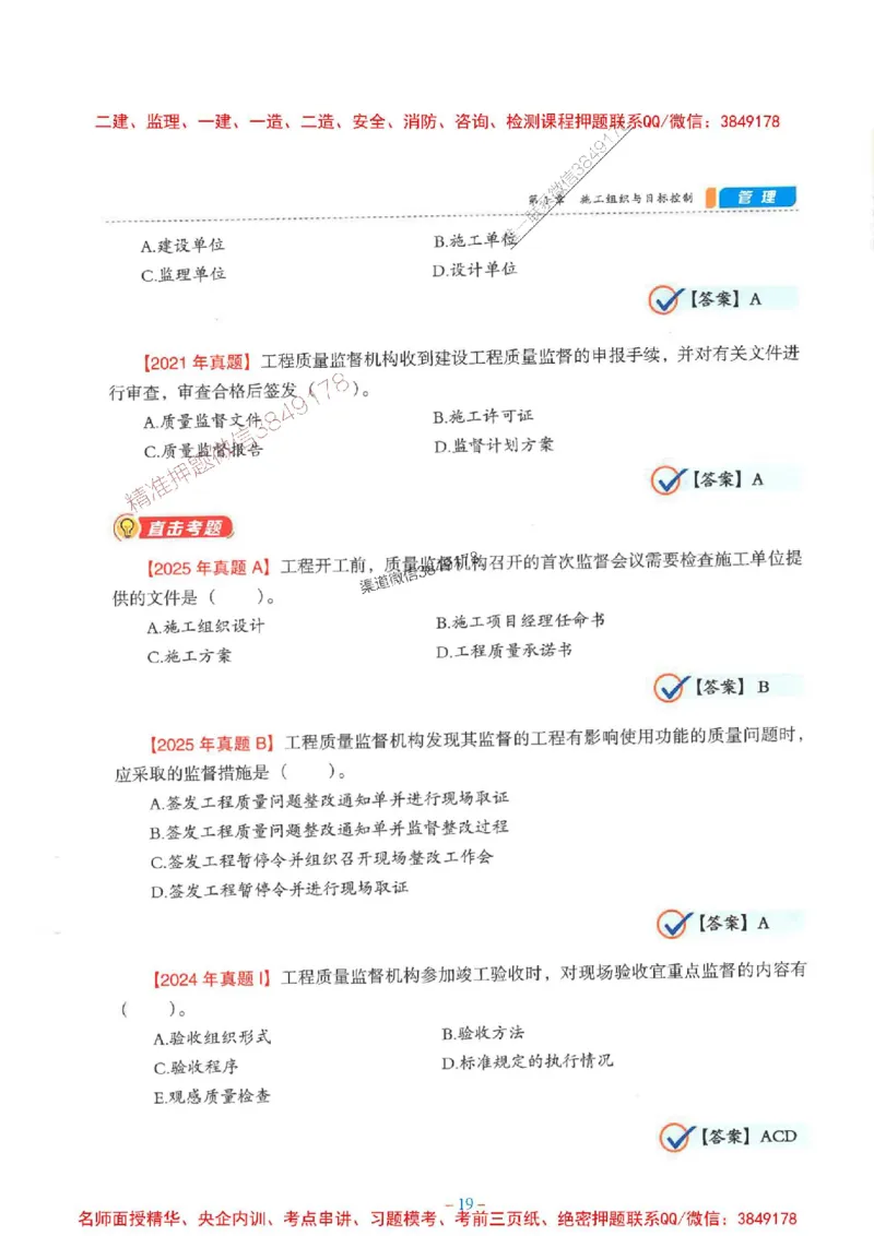 2026年二建管理-金月-精讲讲义+题库_2026二建全科_2026二级建造师（持续更新）看这里_2026二建管理SVIP_01-精华文档✿电子教材✿历年真题_30-2026年二建管理-金月-精讲讲义+题库推荐