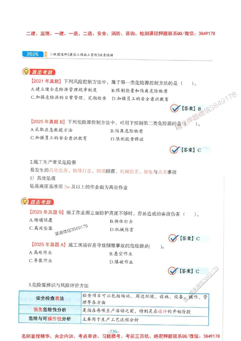 2026年二建管理-金月-精讲讲义+题库_2026二建全科_2026二级建造师（持续更新）看这里_2026二建管理SVIP_01-精华文档✿电子教材✿历年真题_30-2026年二建管理-金月-精讲讲义+题库推荐