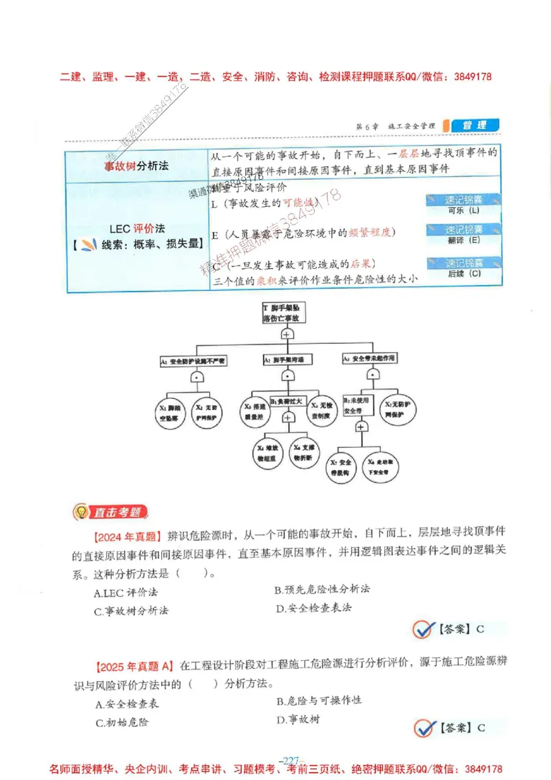 2026年二建管理-金月-精讲讲义+题库_2026二建全科_2026二级建造师（持续更新）看这里_2026二建管理SVIP_01-精华文档✿电子教材✿历年真题_30-2026年二建管理-金月-精讲讲义+题库推荐