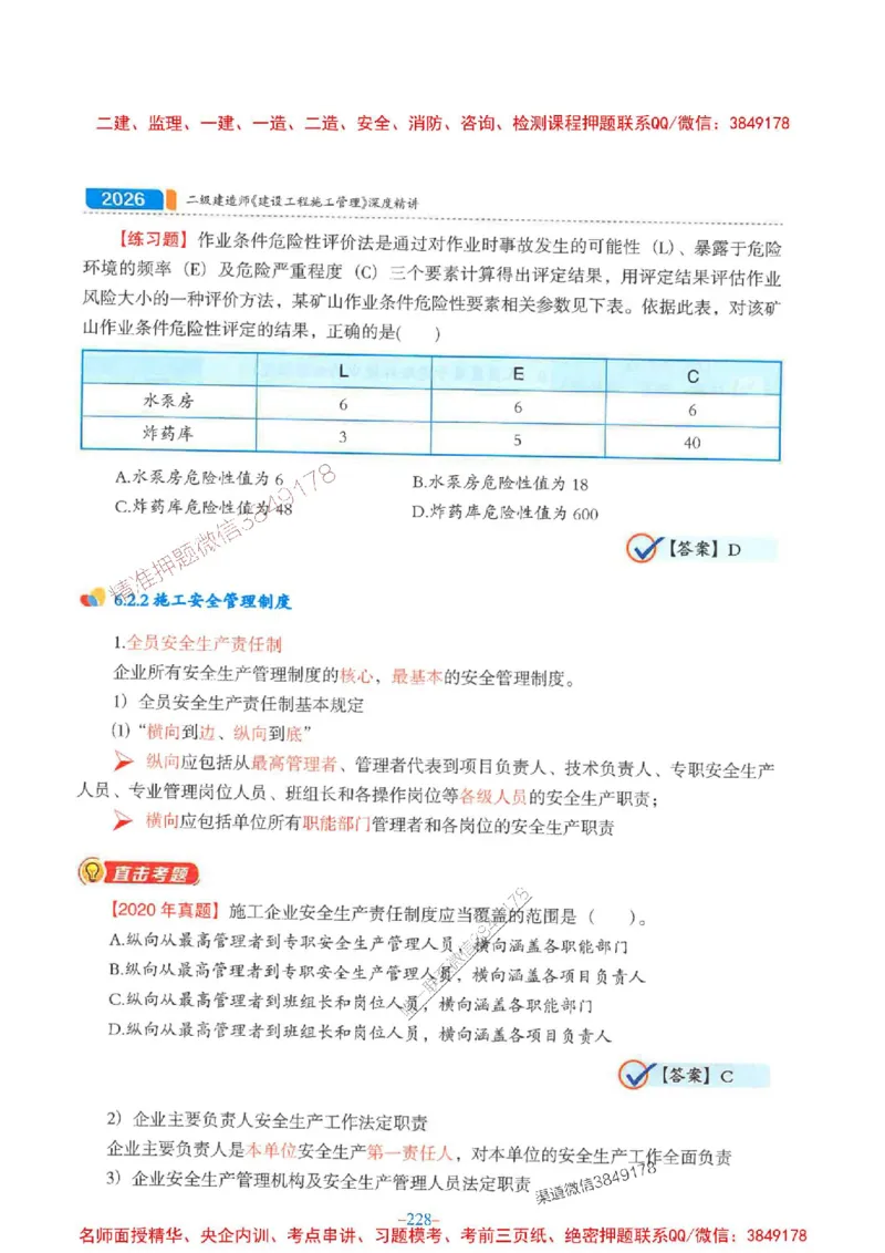 2026年二建管理-金月-精讲讲义+题库_2026二建全科_2026二级建造师（持续更新）看这里_2026二建管理SVIP_01-精华文档✿电子教材✿历年真题_30-2026年二建管理-金月-精讲讲义+题库推荐