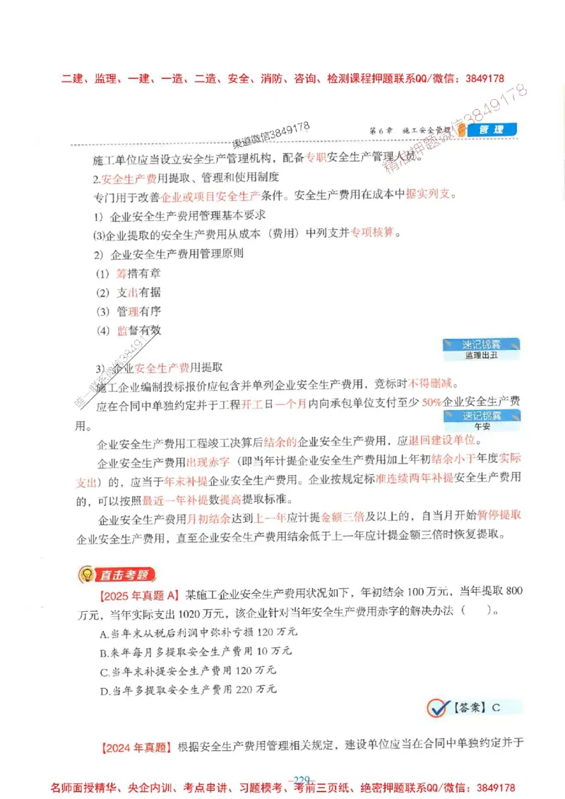 2026年二建管理-金月-精讲讲义+题库_2026二建全科_2026二级建造师（持续更新）看这里_2026二建管理SVIP_01-精华文档✿电子教材✿历年真题_30-2026年二建管理-金月-精讲讲义+题库推荐