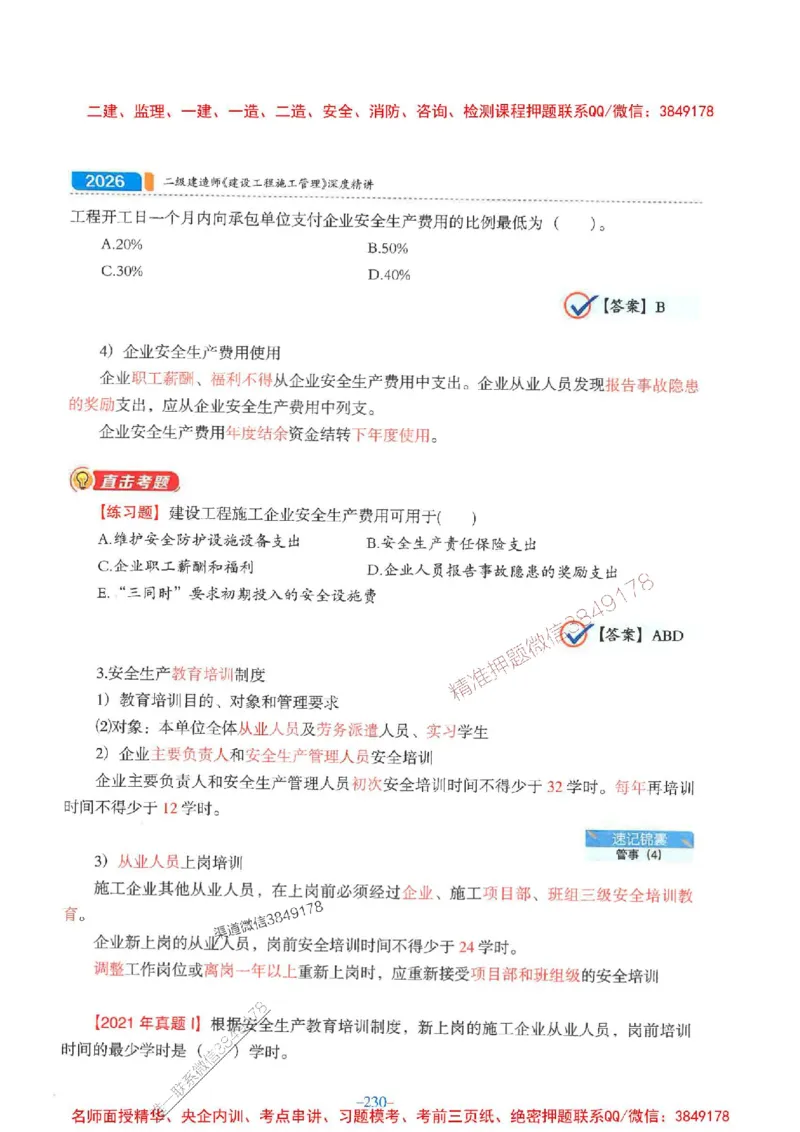 2026年二建管理-金月-精讲讲义+题库_2026二建全科_2026二级建造师（持续更新）看这里_2026二建管理SVIP_01-精华文档✿电子教材✿历年真题_30-2026年二建管理-金月-精讲讲义+题库推荐