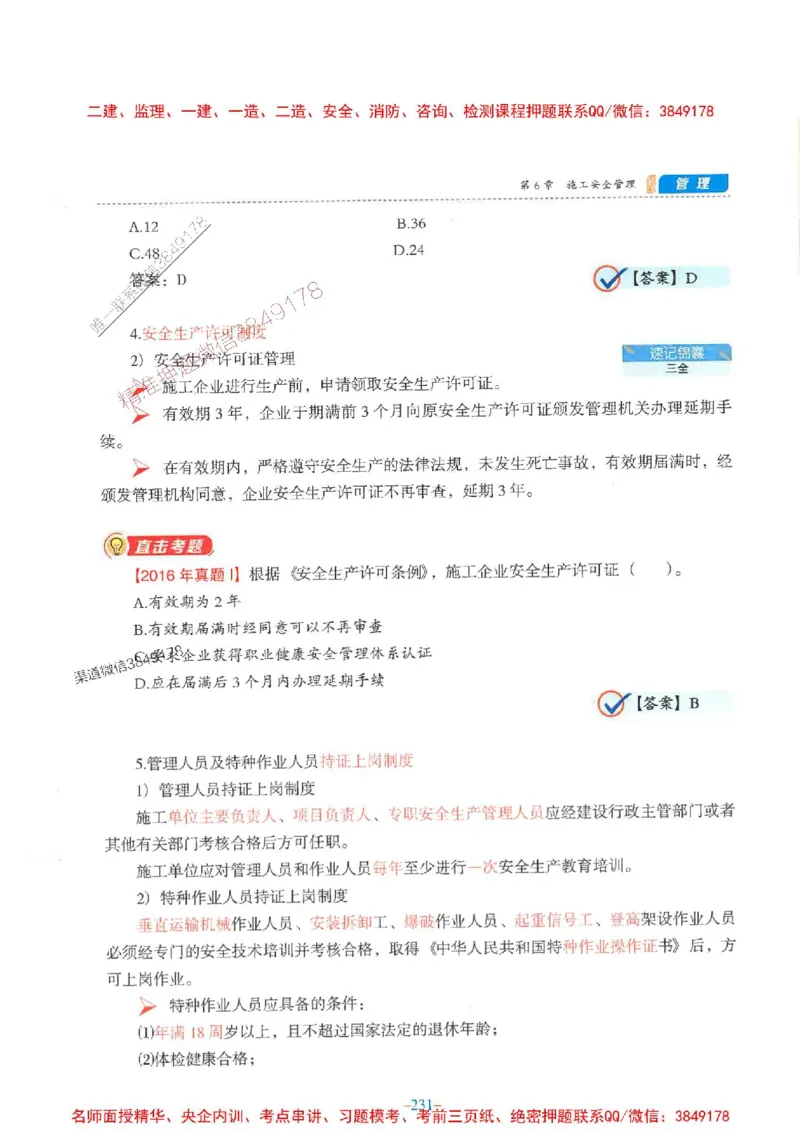 2026年二建管理-金月-精讲讲义+题库_2026二建全科_2026二级建造师（持续更新）看这里_2026二建管理SVIP_01-精华文档✿电子教材✿历年真题_30-2026年二建管理-金月-精讲讲义+题库推荐