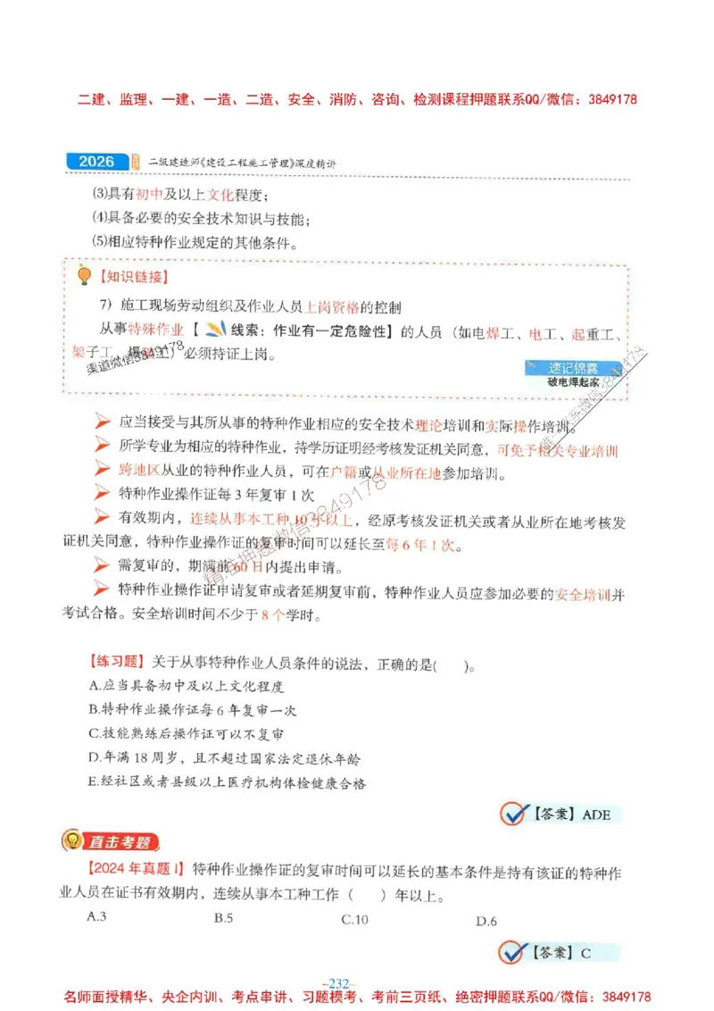 2026年二建管理-金月-精讲讲义+题库_2026二建全科_2026二级建造师（持续更新）看这里_2026二建管理SVIP_01-精华文档✿电子教材✿历年真题_30-2026年二建管理-金月-精讲讲义+题库推荐