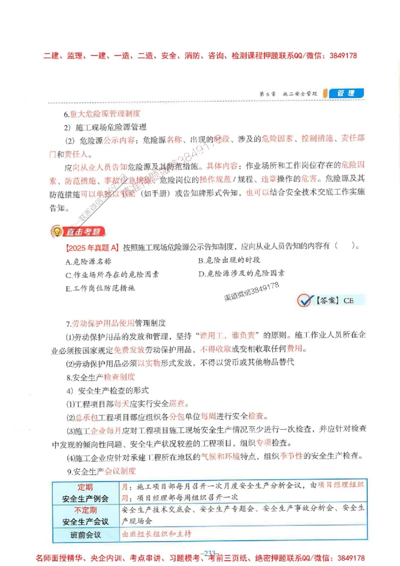 2026年二建管理-金月-精讲讲义+题库_2026二建全科_2026二级建造师（持续更新）看这里_2026二建管理SVIP_01-精华文档✿电子教材✿历年真题_30-2026年二建管理-金月-精讲讲义+题库推荐